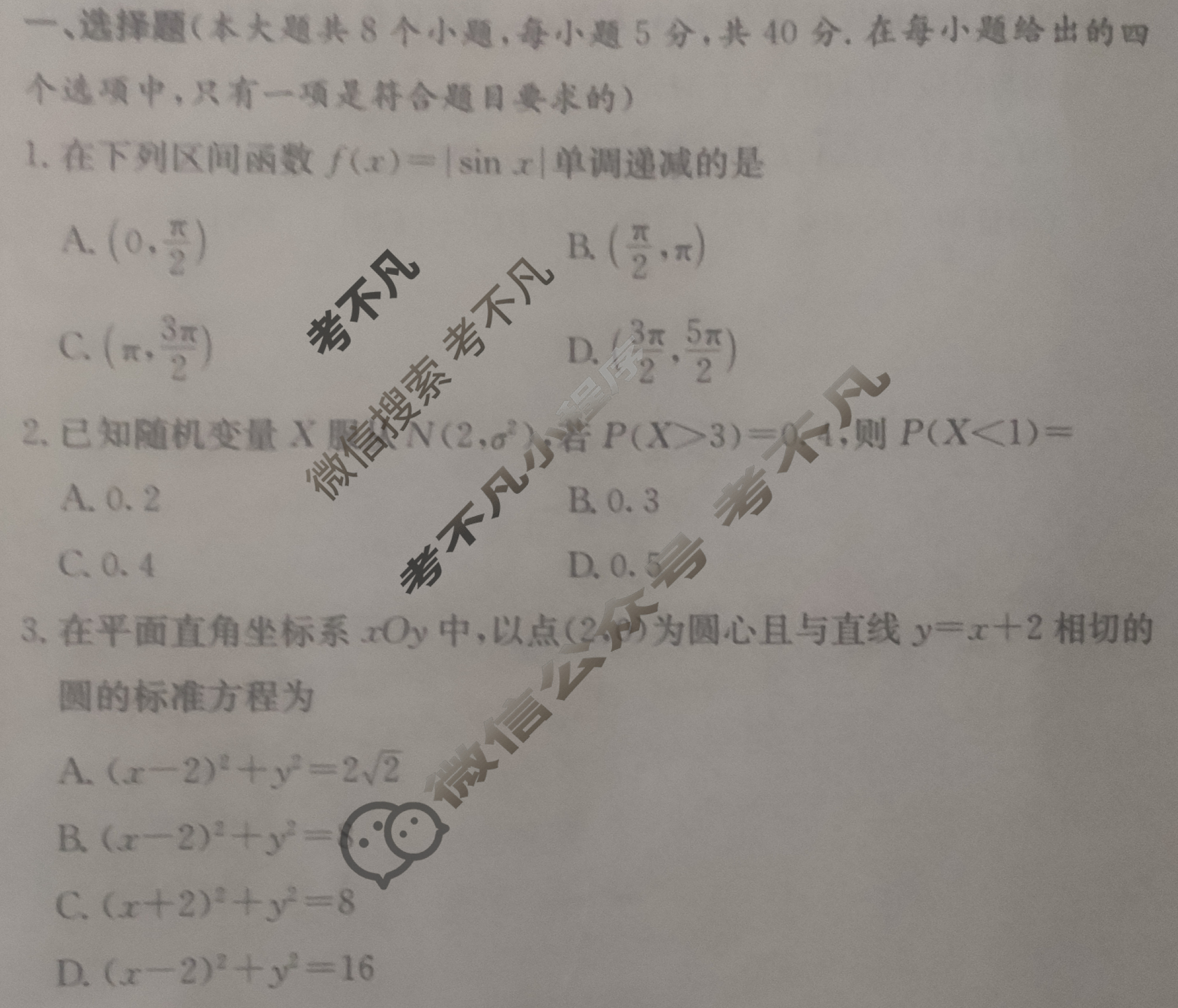 炎德英才大联考(一中版)长沙市一中2025届高三月考试卷(一)1数学试题
