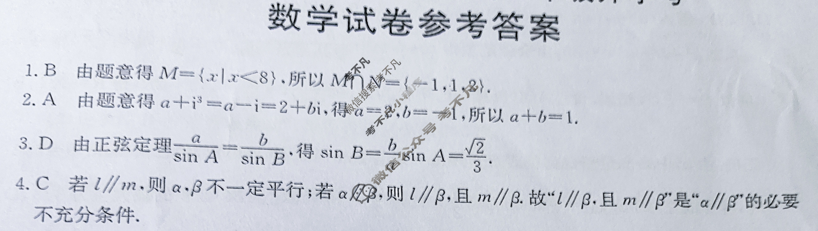 金太阳云南省2024-2025学年高二年级开学考(25-12B)数学答案