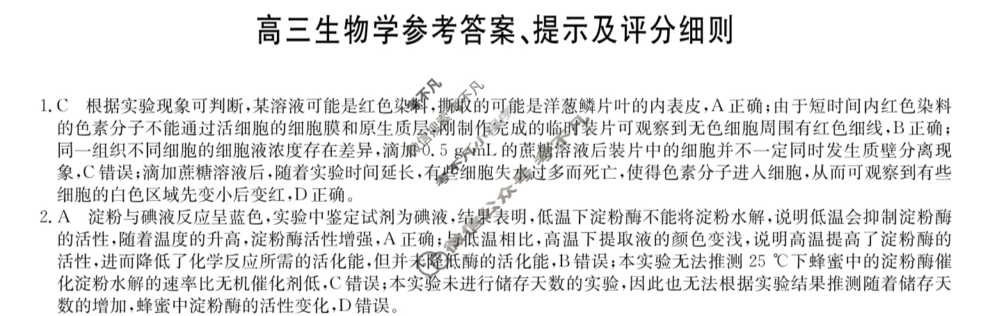 [九师联盟]2025届8月高三开学考生物学W答案