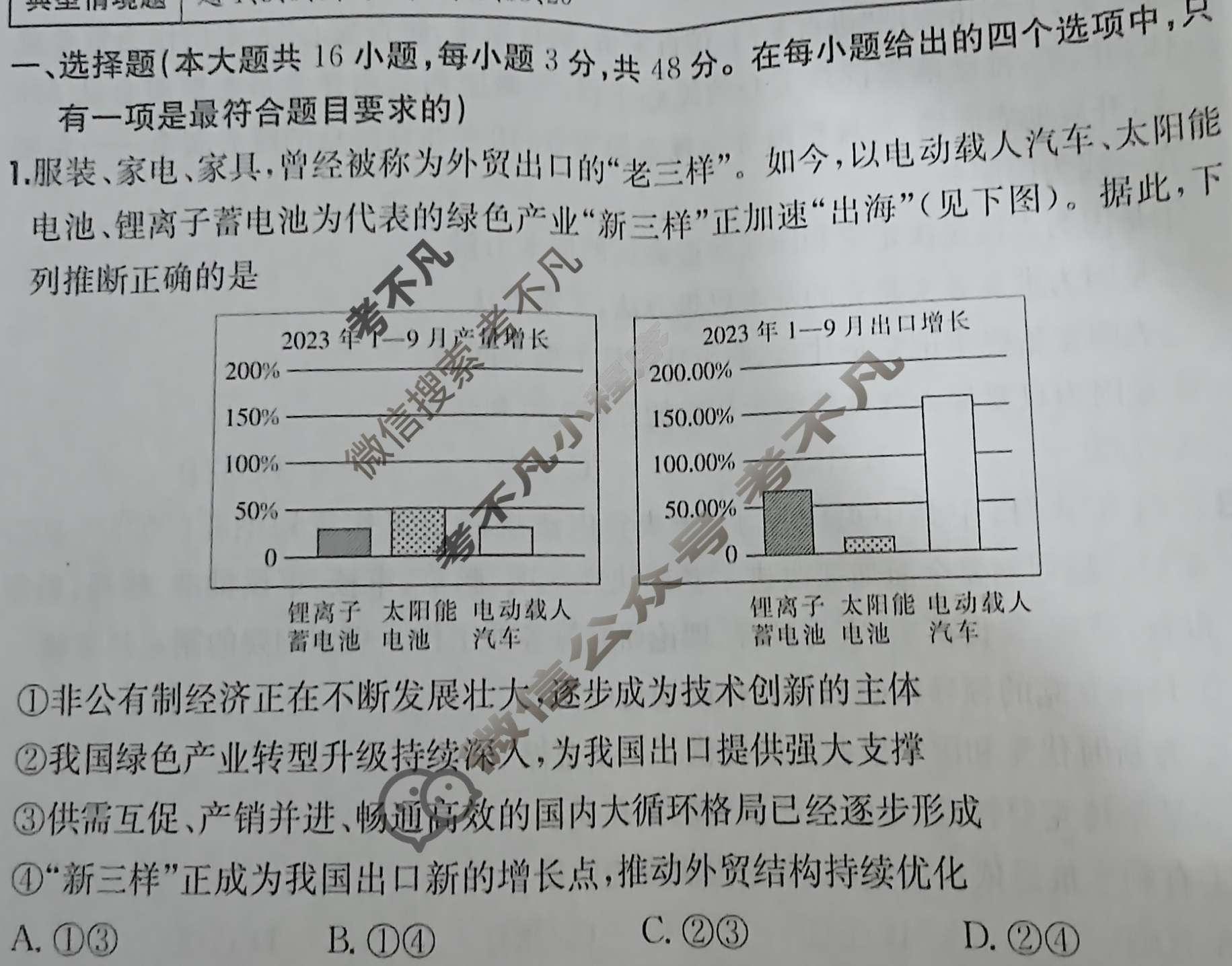 2024年全国100所名校高三单元测试示范卷[24·G3DY(新高考)·思想政治-R-必考-QGA]思想政治(七)7试题