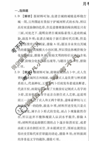 衡水金卷先享题 2024-2025学年度上学期高三年级一调考试·月考卷 历史答案