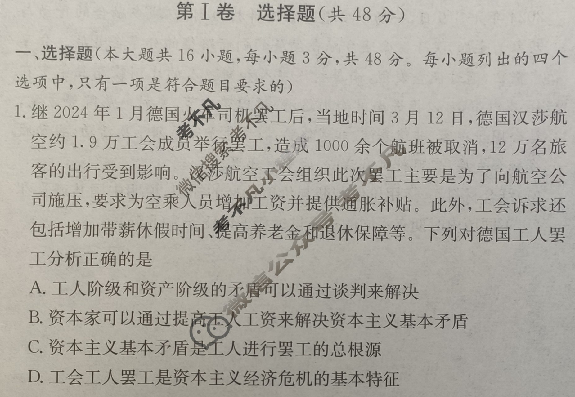 炎德英才大联考(一中版)长沙市一中2025届高三月考试卷(一)1政治试题