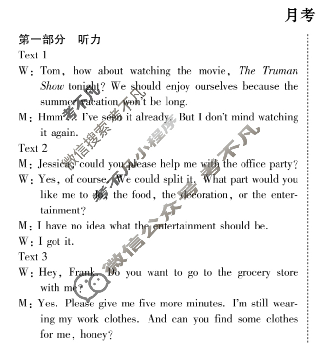 衡水金卷先享题 2024-2025学年度上学期高三年级一调考试·月考卷 英语答案