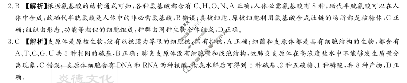 炎德英才大联考(一中版)长沙市一中2025届高三月考试卷(一)1生物答案