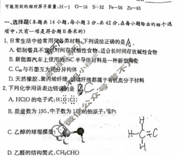 [炎德英才大联考]长郡中学2024年高二暑假作业检测试卷化学试题