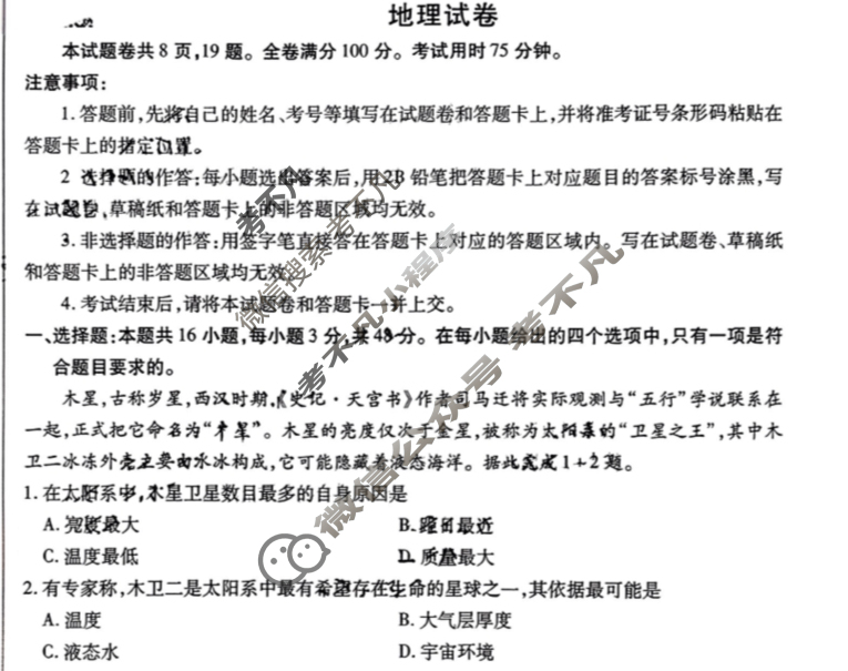 衡水金卷先享题 2024-2025学年度上学期高三年级一调考试·月考卷 地理试题
