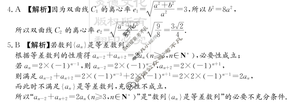 炎德英才大联考(一中版)长沙市一中2025届高三月考试卷(一)1数学答案
