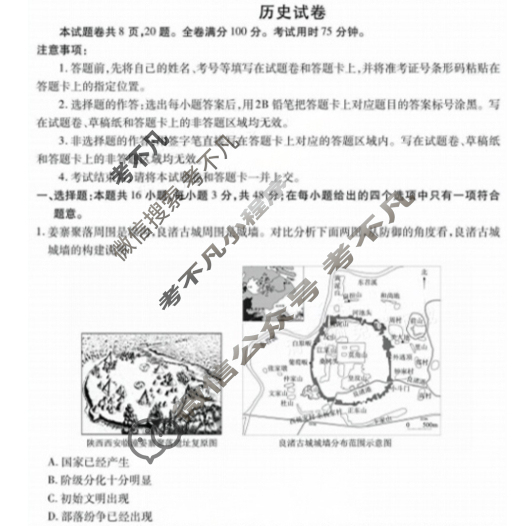 衡水金卷先享题 2024-2025学年度上学期高三年级一调考试·月考卷 历史试题