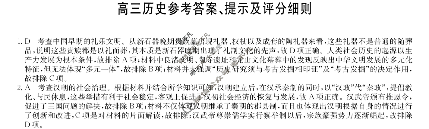 [九师联盟]2025届8月高三开学考历史W答案