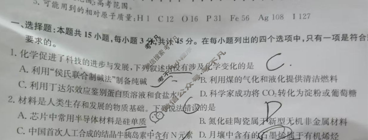 [九师联盟]2025届8月高三开学考化学W试题