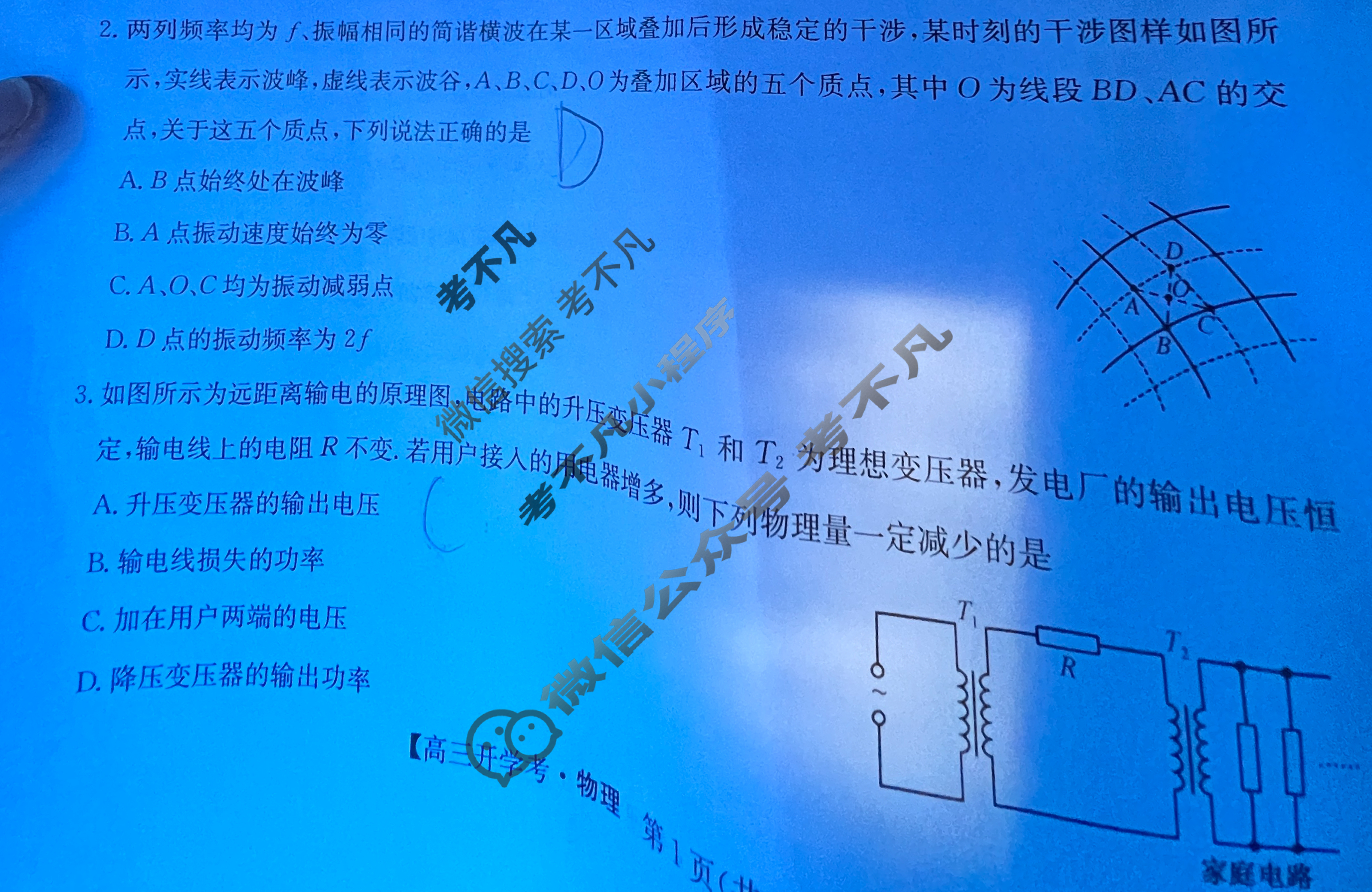 [九师联盟]2025届8月高三开学考物理X试题