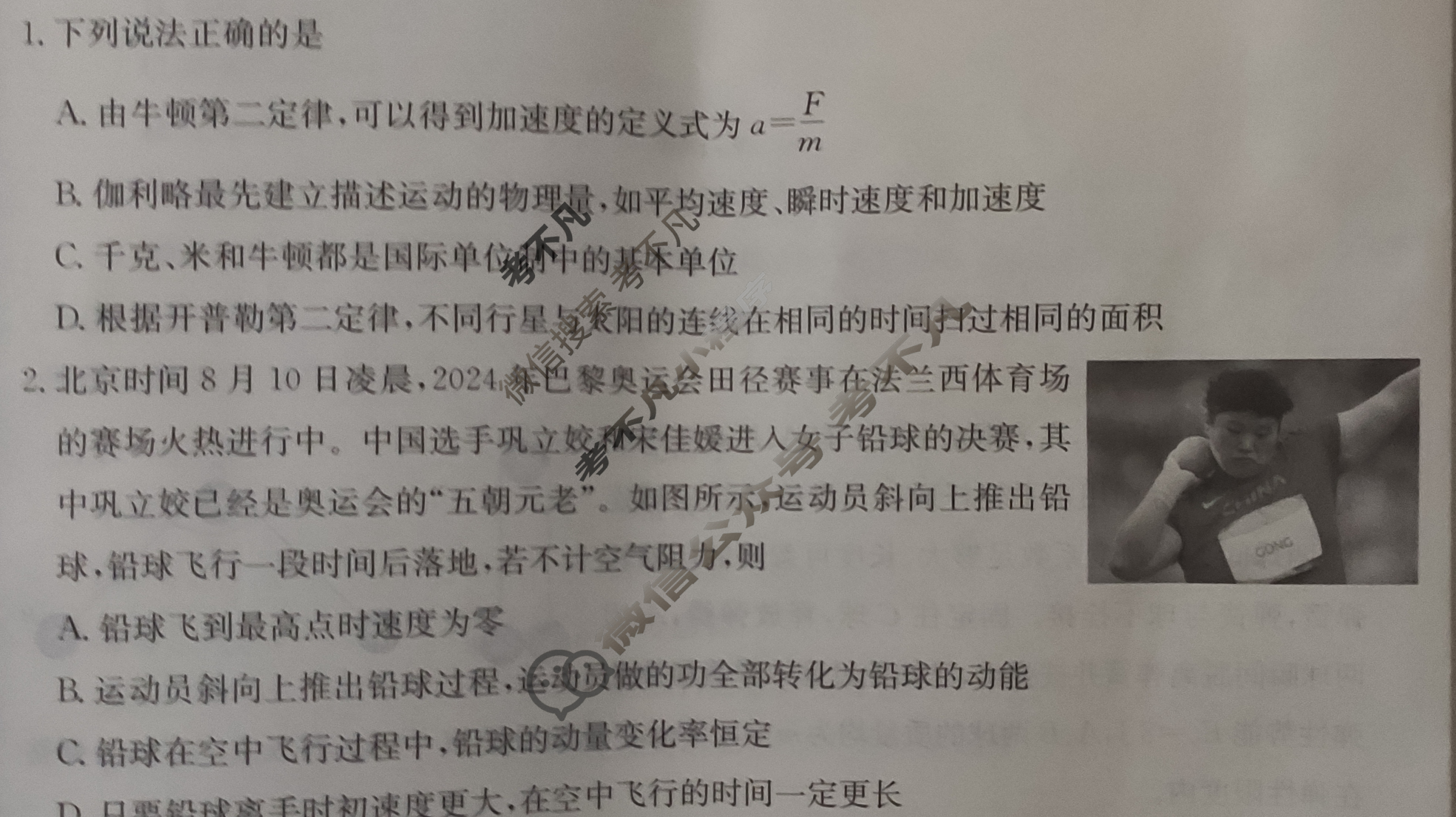 炎德英才大联考(一中版)长沙市一中2025届高三月考试卷(一)1物理试题