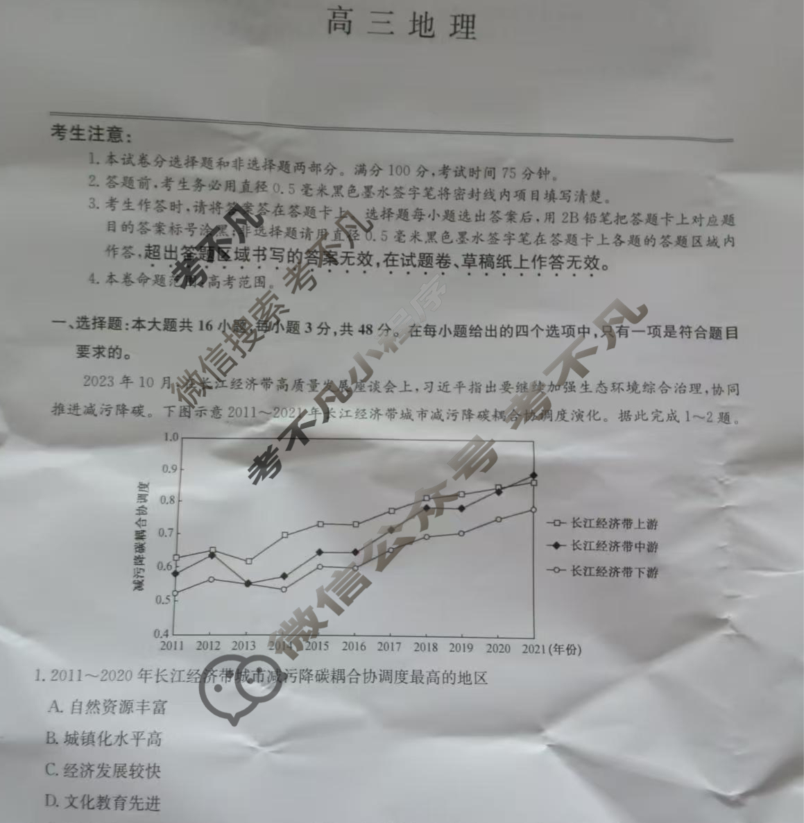 [九师联盟]2025届8月高三开学考地理S试题