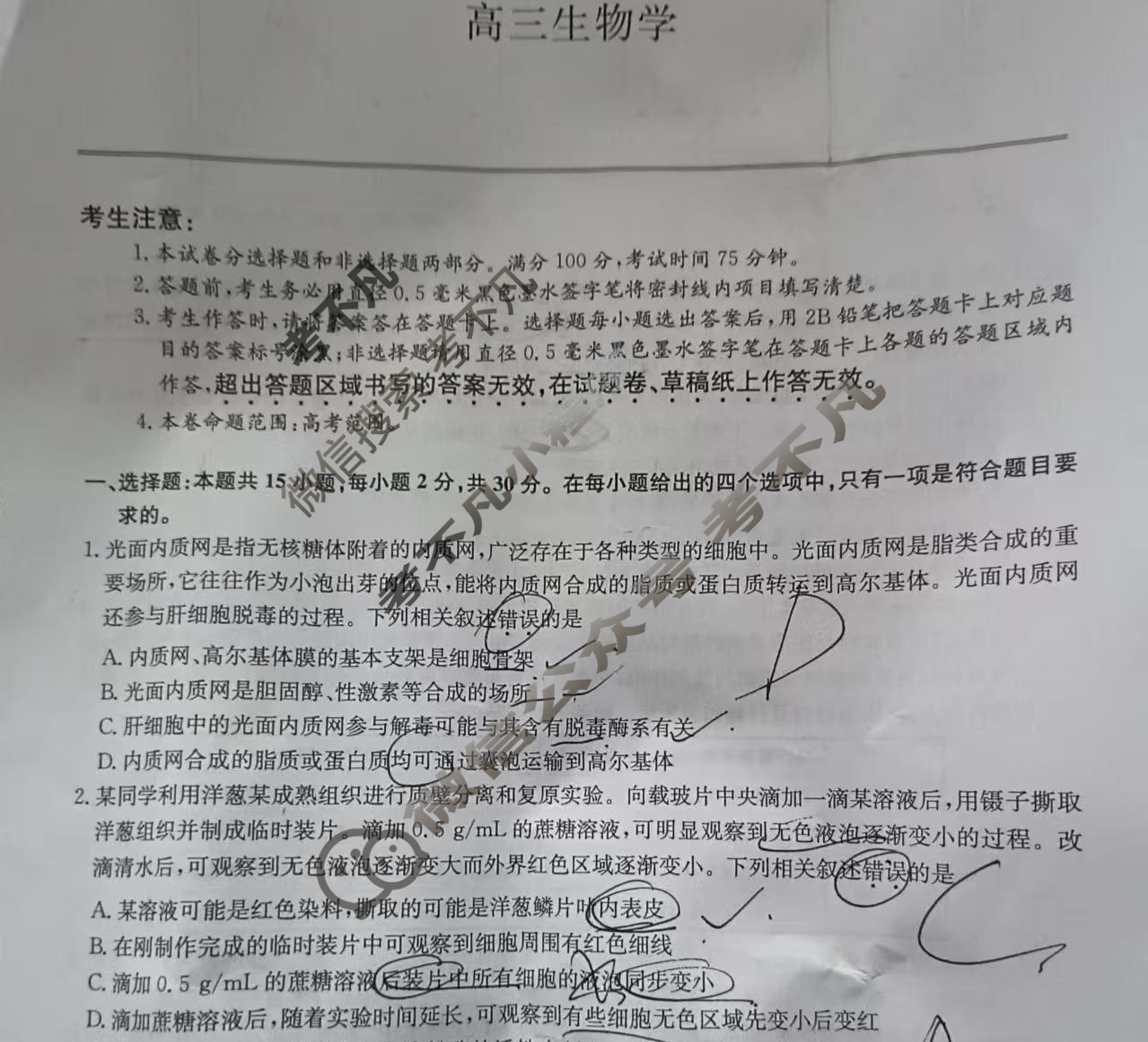 [九师联盟]2025届8月高三开学考生物学HC试题