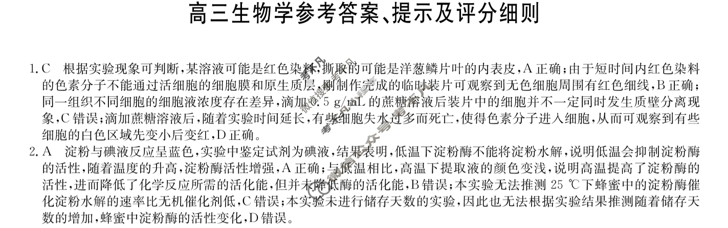 [九师联盟]2025届8月高三开学考生物学LY答案
