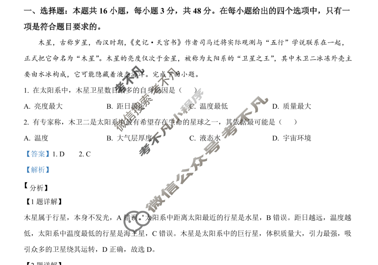 衡水金卷先享题 2024-2025学年度上学期高三年级一调考试·月考卷 地理答案