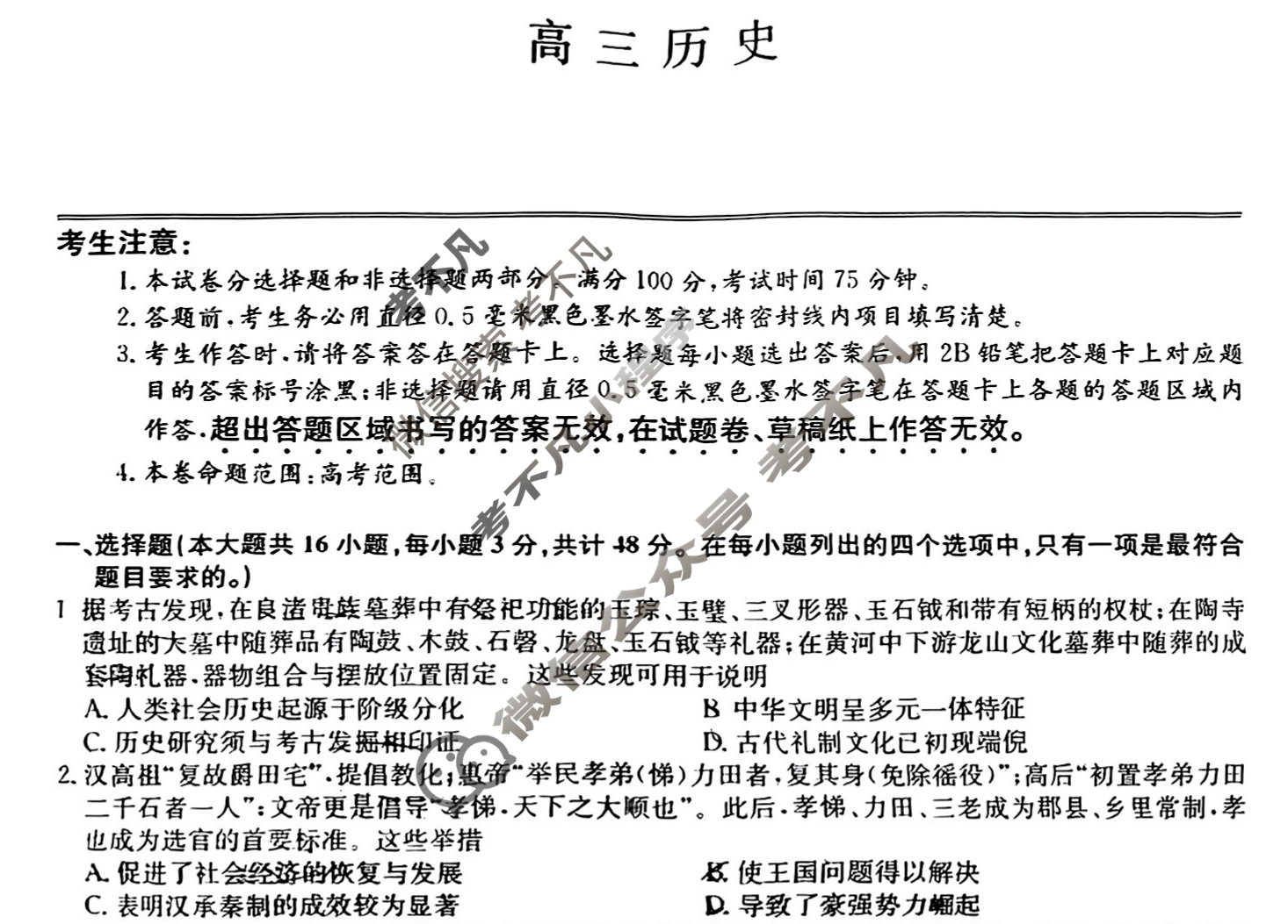 [九师联盟]2025届8月高三开学考历史S试题