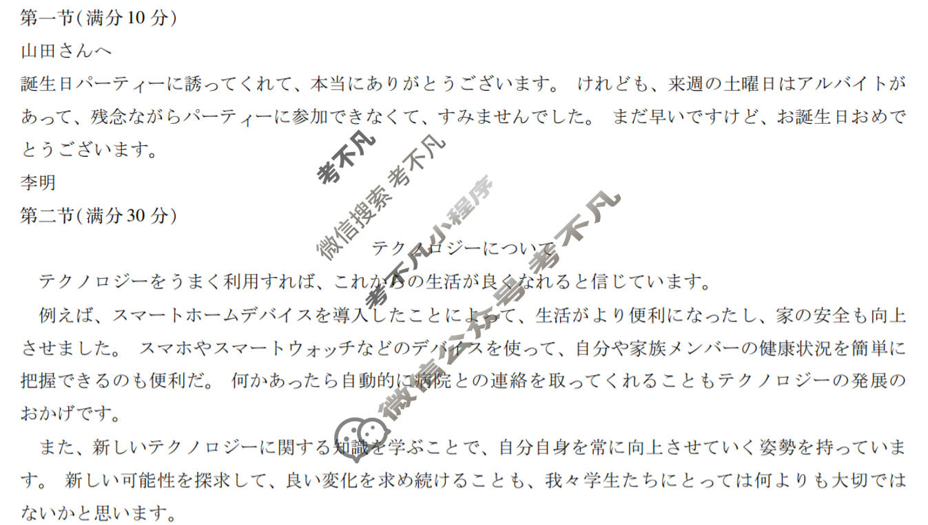 [天一大联考]2024-2025学年(上)安徽高三8月份联考日语答案