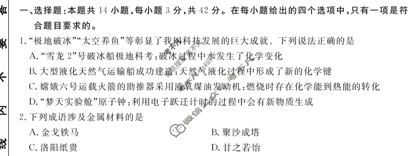 衡水金卷先享题 2024-2025学年度上学期高三年级一调考试·月考卷 化学试题