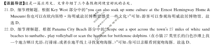 [炎德英才大联考]长郡中学2024年高二暑假作业检测试卷英语答案