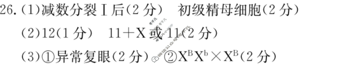 黑龙江2024-2025学年金太阳2023级高二上学年入学考试生物答案