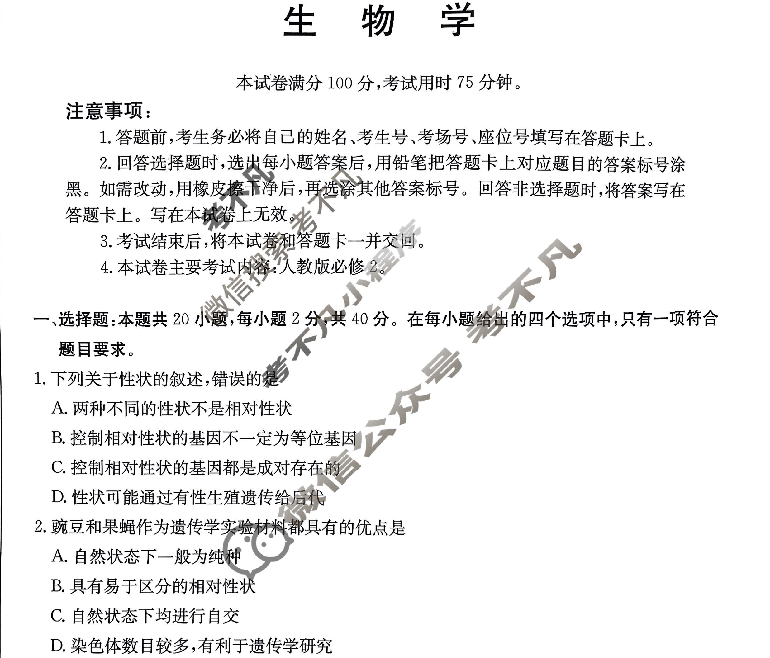 黑龙江2024-2025学年金太阳2023级高二上学年入学考试生物试题