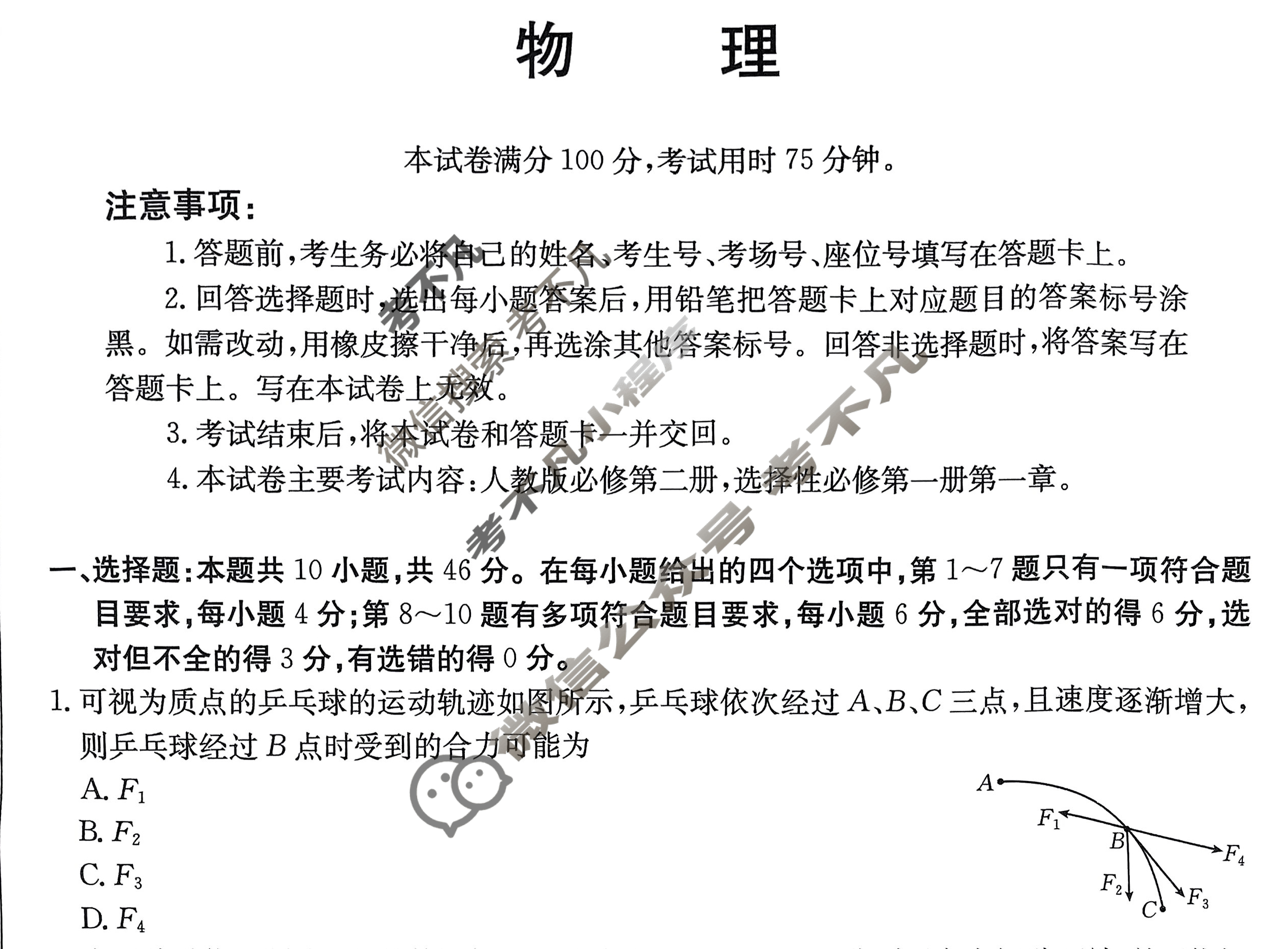 黑龙江2024-2025学年金太阳2023级高二上学年入学考试物理试题