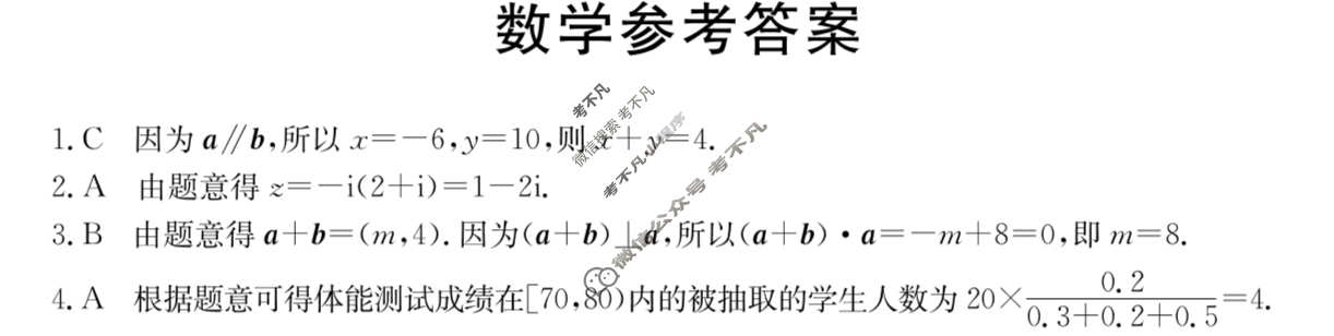 黑龙江2024-2025学年金太阳2023级高二上学年入学考试数学答案