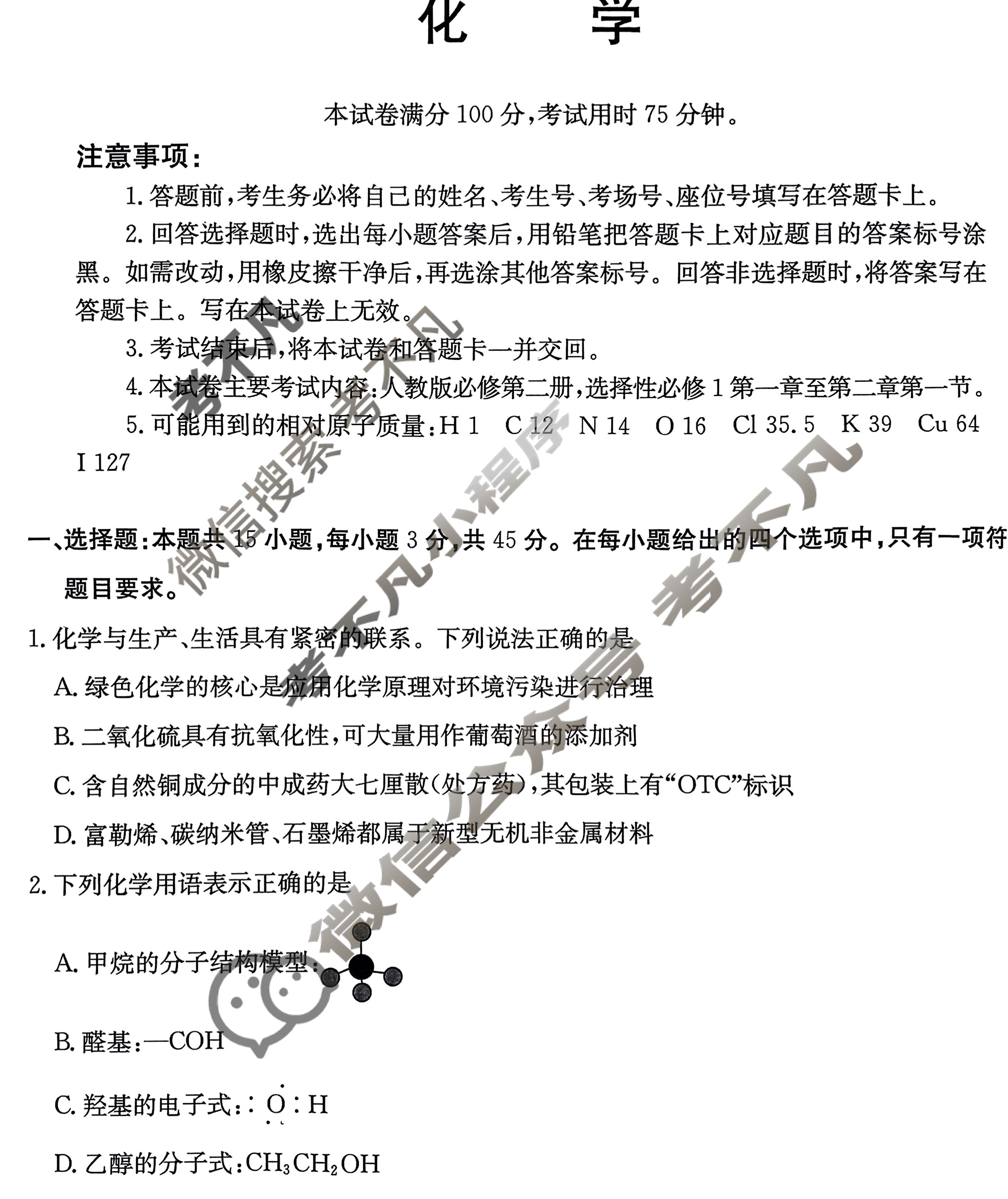 黑龙江2024-2025学年金太阳2023级高二上学年入学考试化学试题