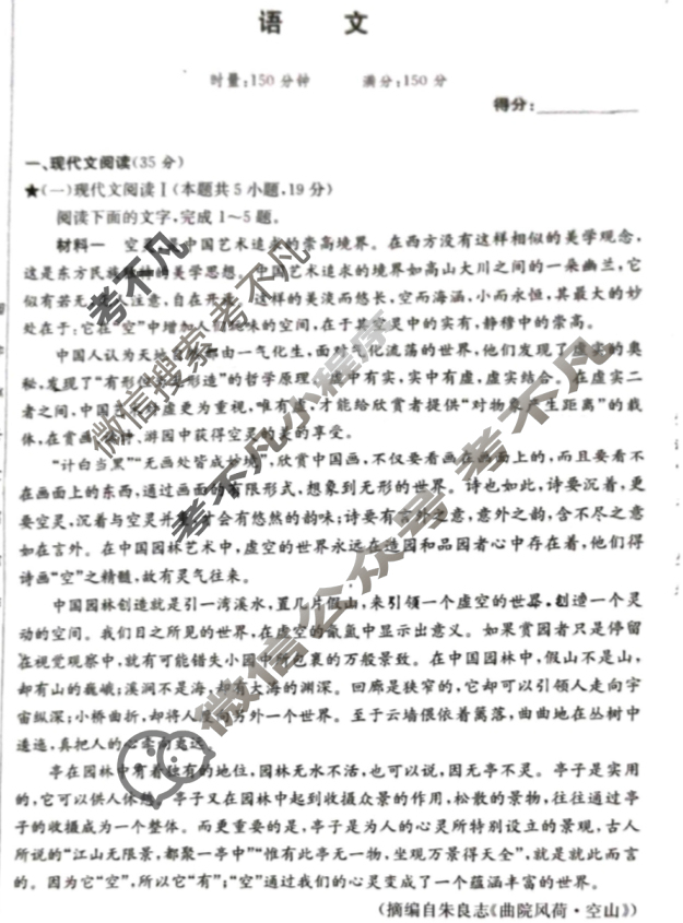 [炎德英才大联考]长郡中学2024年高二暑假作业检测试卷语文试题