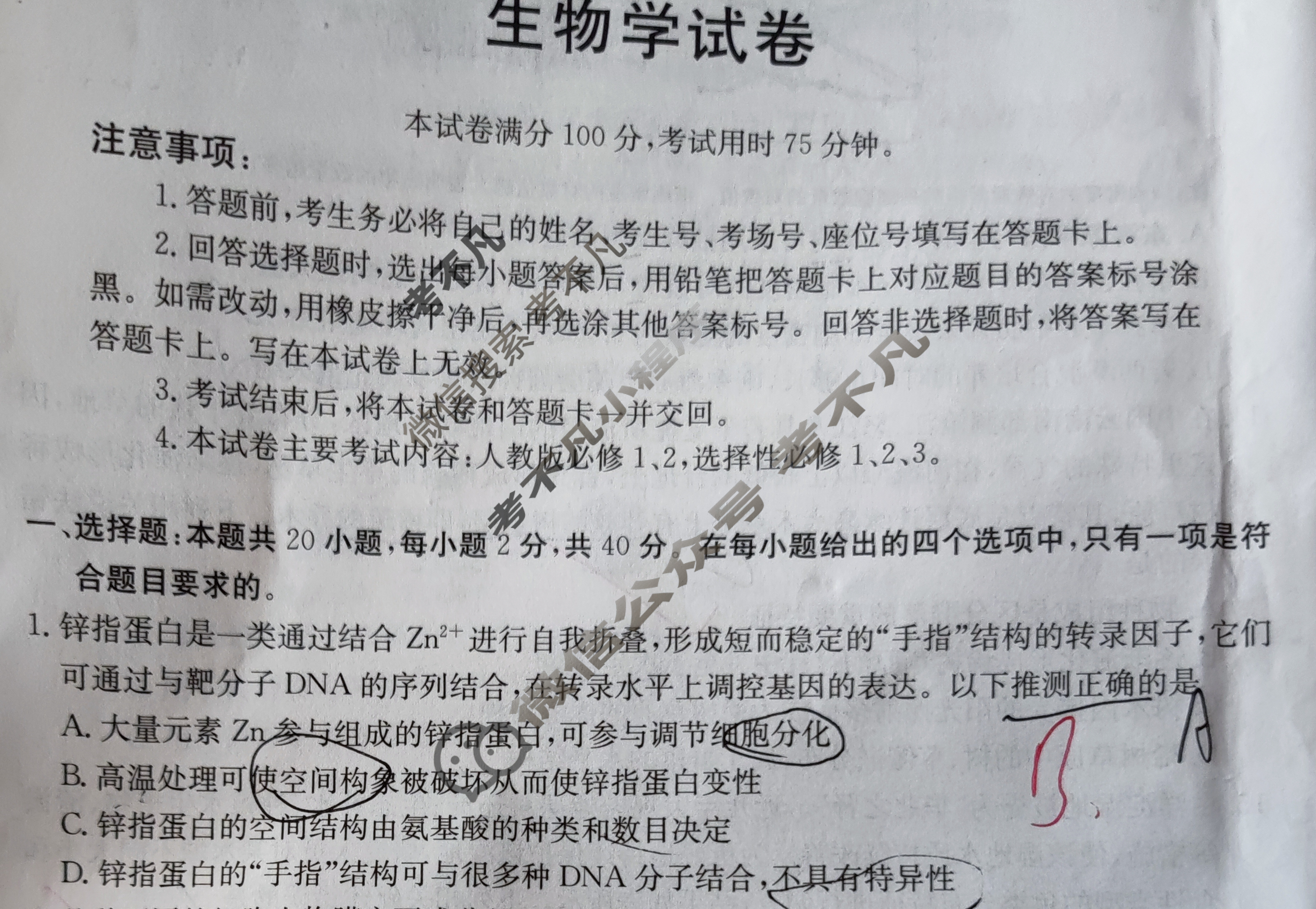 金太阳云南省2024-2025届高三年级开学考(25-10C)生物试题