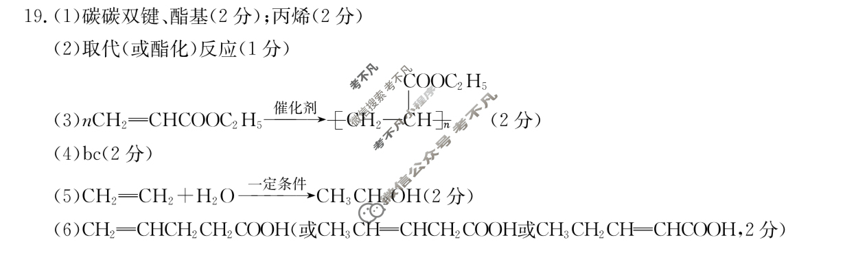 黑龙江2024-2025学年金太阳2023级高二上学年入学考试化学答案