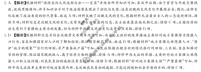 [炎德英才大联考]长郡中学2024年高二暑假作业检测试卷历史答案