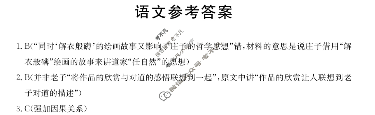 黑龙江2024-2025学年金太阳2023级高二上学年入学考试语文答案