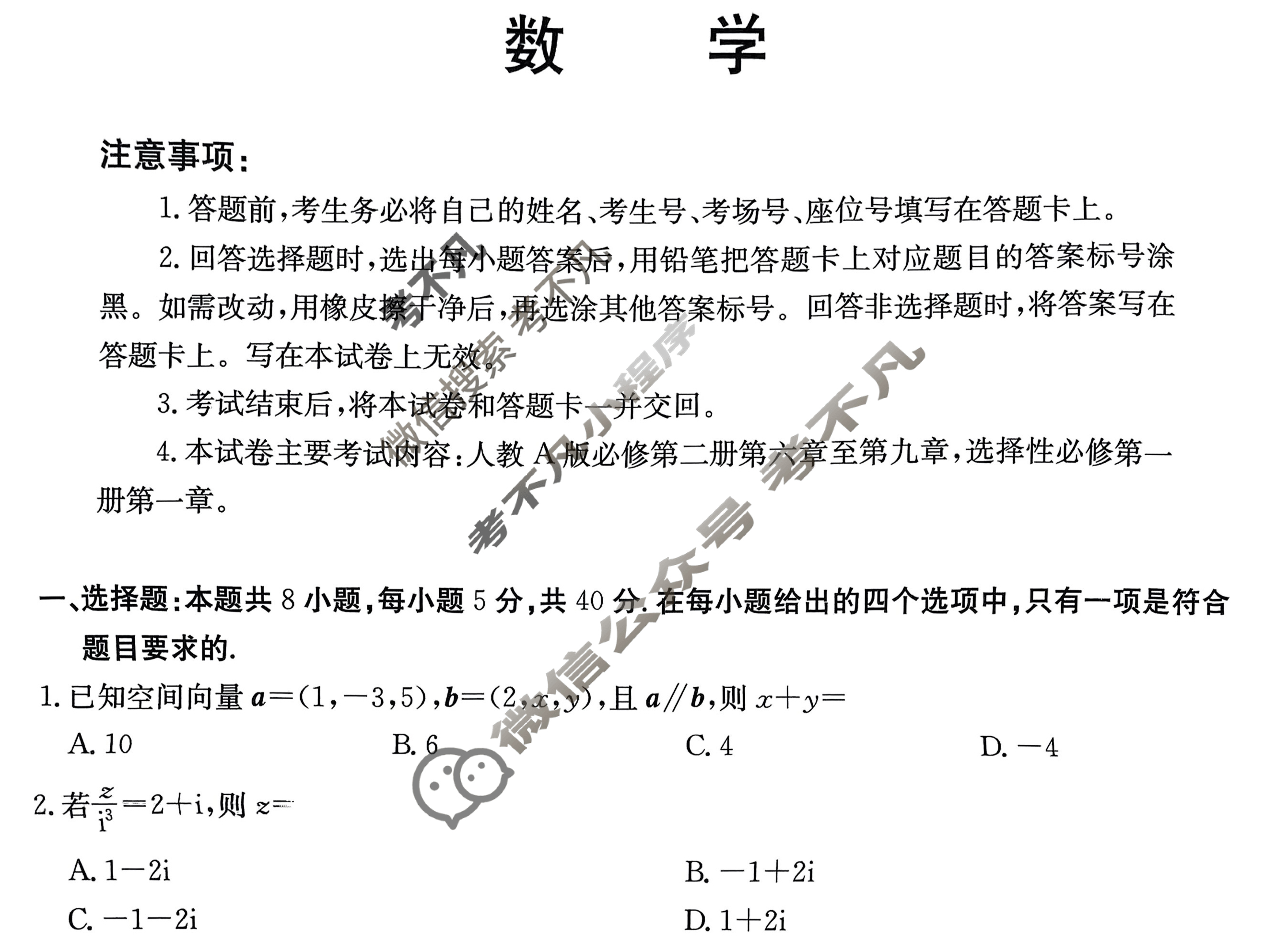 黑龙江2024-2025学年金太阳2023级高二上学年入学考试数学试题