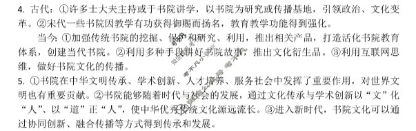 [九师联盟]2025届安徽省高三摸底大联考语文W答案
