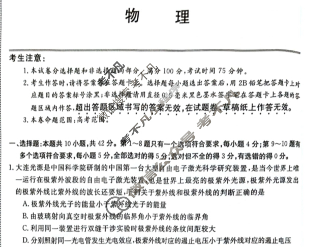 [九师联盟]2025届安徽省高三摸底大联考物理W试题