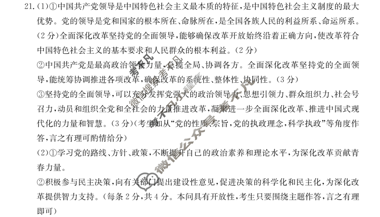 黑龙江2024-2025学年金太阳2023级高二上学年入学考试政治答案