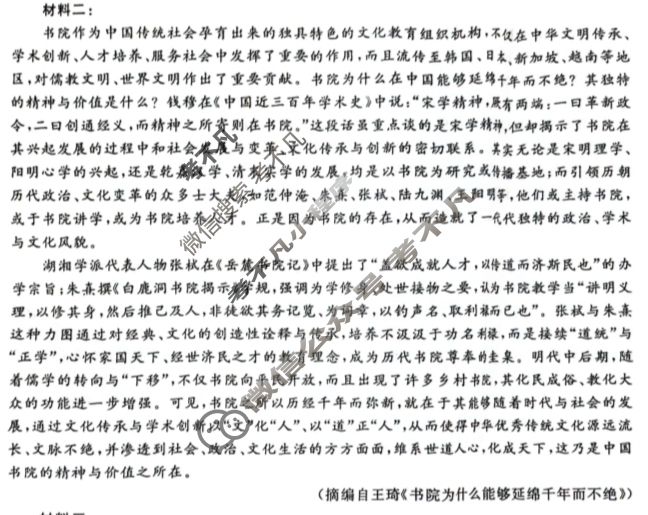 [九师联盟]2025届安徽省高三摸底大联考语文W试题