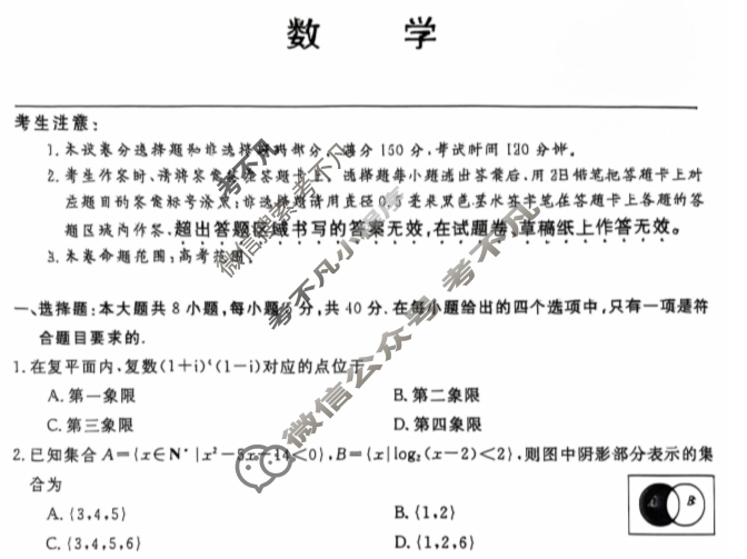 [九师联盟]2025届安徽省高三摸底大联考数学W试题