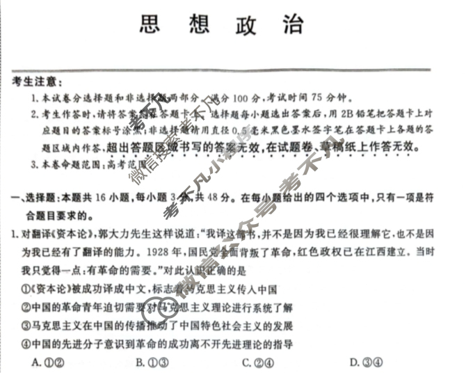 [九师联盟]2025届安徽省高三摸底大联考政治W试题