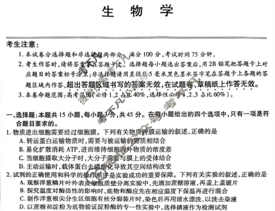 [九师联盟]2025届安徽省高三摸底大联考生物W试题