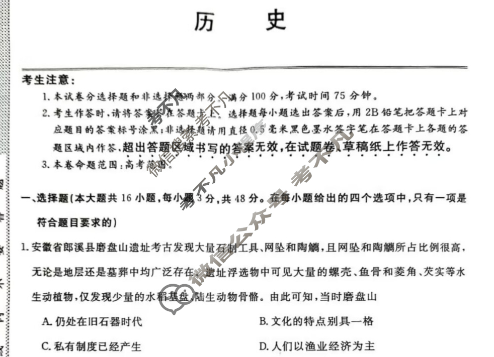 [九师联盟]2025届安徽省高三摸底大联考历史W试题