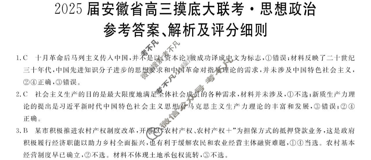 [九师联盟]2025届安徽省高三摸底大联考政治W答案