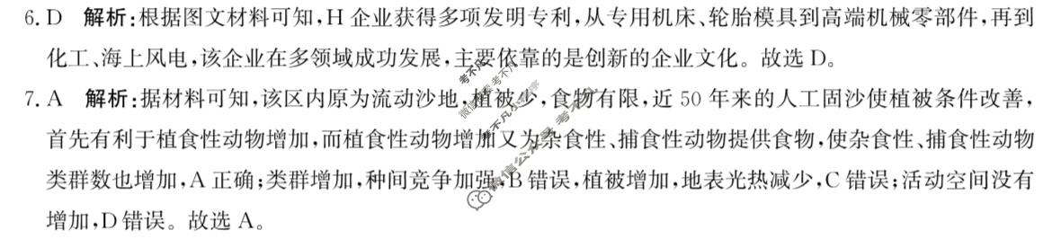 [神州智达]2024-2025高三省级联测考试·摸底卷地理答案
