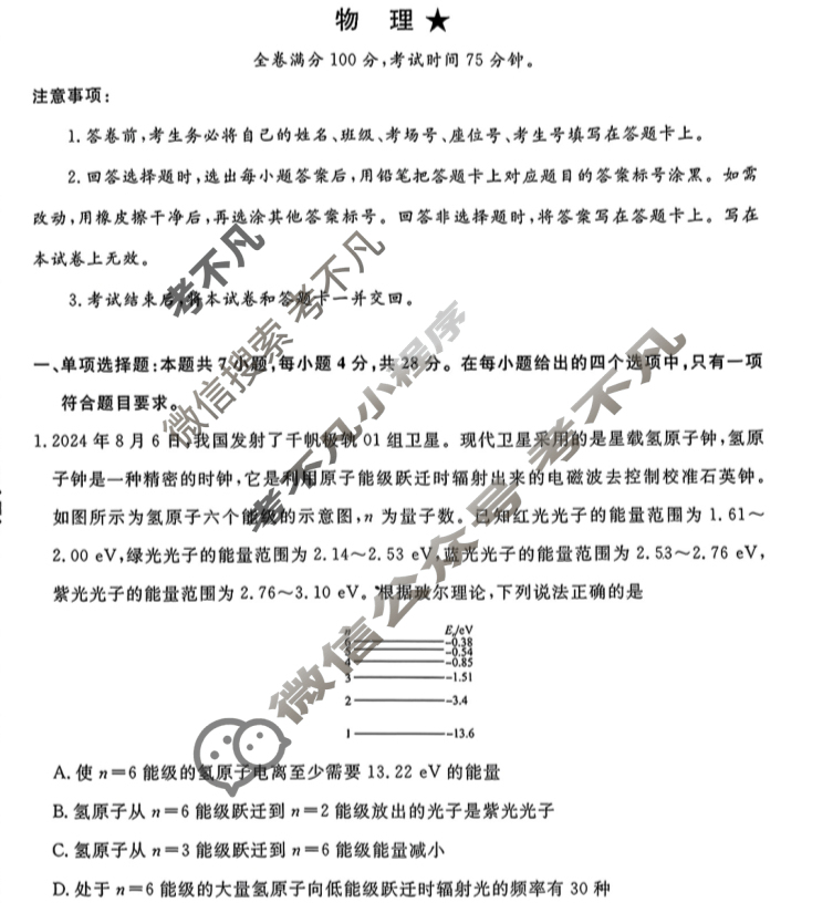河南省濮阳市2024-2025学年高三9月质量检测物理试题