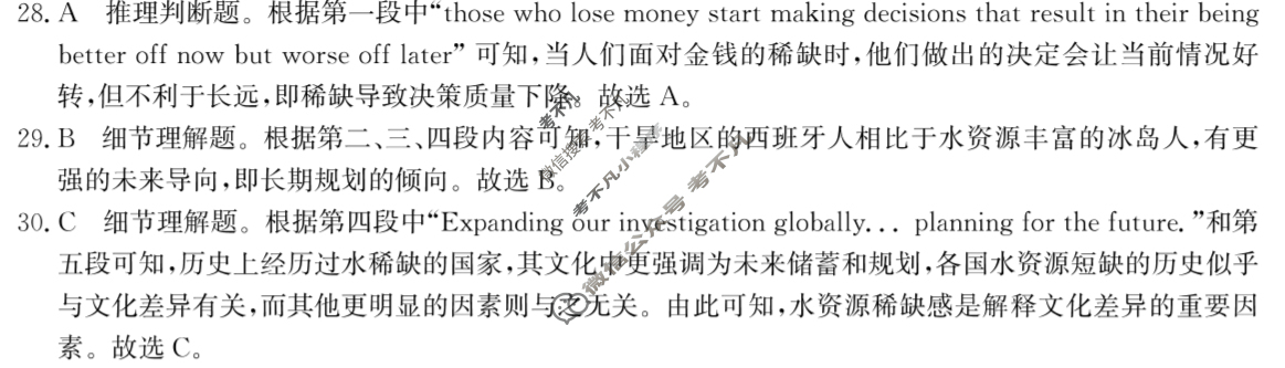[神州智达]2024-2025高三省级联测考试·摸底卷英语答案
