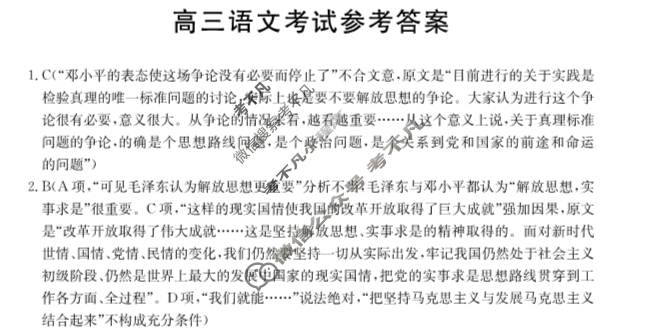 河北省2025届高三金太阳9月联考(25-05C)语文答案