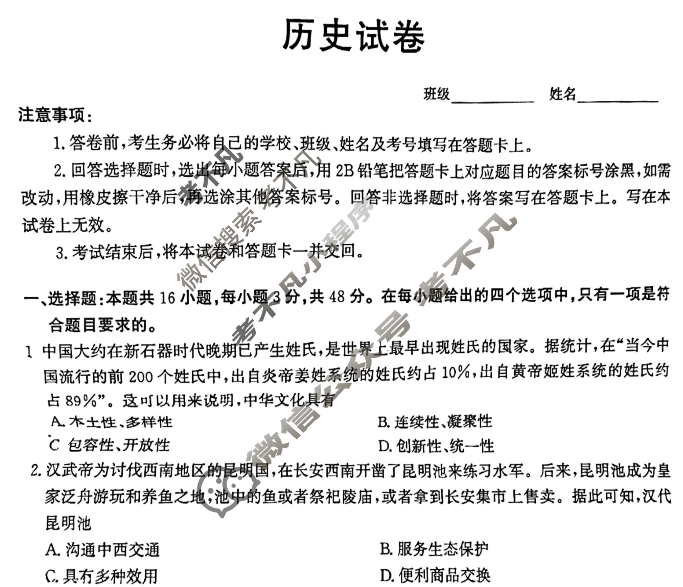 [神州智达]2024-2025高三省级联测考试·摸底卷历史试题