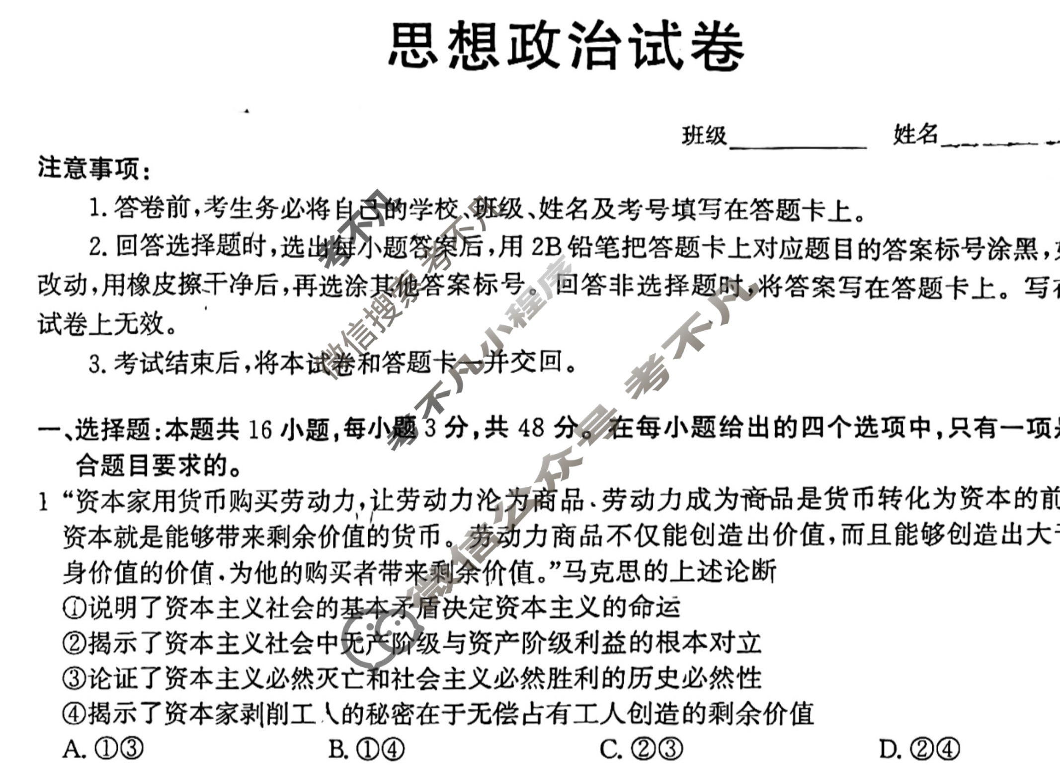 [神州智达]2024-2025高三省级联测考试·摸底卷政治试题